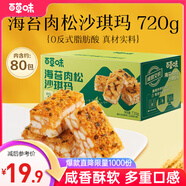 百草味海苔肉松沙琪瑪720g 營養(yǎng)早餐代餐傳統(tǒng)香酥糕點點心蛋糕休閑零食
