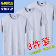 森馬（Semir）新疆棉t恤男短袖2025款新款圓領(lǐng)半袖全棉純色體恤百搭短袖男款T恤 淺灰+淺灰+淺灰 S 建議75-95斤