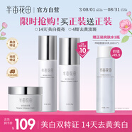 半畝花田美白水乳套裝護(hù)膚品美白淡斑特證去黃提亮改善暗沉補(bǔ)水保濕化妝品