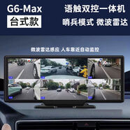 六路行車記錄儀高清360度全景車影像倒車攝像頭盲區(qū)輔助 G6-Max微波雷達(dá)臺(tái)式款128G 高速內(nèi)存卡