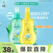 六神漢草驅(qū)蚊160ml+止癢160ml 花露水 兒童防蚊噴霧驅(qū)蚊液基孔肯雅熱
