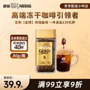 雀巢（Nestle）日本原裝進(jìn)口 金牌凍干速溶黑咖啡醇香原味80g冰美式冷熱瞬溶無(wú)糖