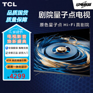 TCL85P11H 55 65 75 85英寸安卓智能QLED量子點(diǎn)平板網(wǎng)絡(luò )電視機 55英寸 55P11H 新款 55英寸
