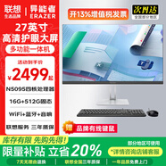 LENOVO聯(lián)想生態(tài)異能者補(bǔ)貼20%一體機(jī)臺(tái)式電腦27英寸高配辦公學(xué)習(xí)家用游戲全套整機(jī)【定制】 【商務(wù)黑】 行業(yè)熱銷(xiāo)N5095 | 四核芯 旗艦 32G內(nèi)存+1T固態(tài)