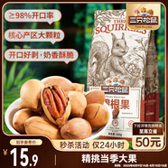 三只松鼠碧根果 每日堅果炒貨干果進口休閑零食小吃160g/袋