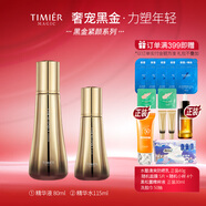 婷美 | 美肌黑金補(bǔ)水嫩膚抗老緊致細(xì)嫩肌膚精華霜眼霜淡化細(xì)紋護(hù)膚套裝送禮 水+精華