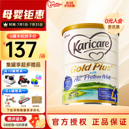 可瑞康（karicare）【集罐有禮】澳洲可瑞康金裝A2蛋白嬰幼兒牛奶粉 新西蘭原裝進口 4段 1罐（2歲以上）至26年4月
