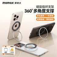 摩米士（MOMAX）手機指環(huán)扣支架桌面直播超薄環(huán)扣支撐金屬磁吸后背床頭懶人手機扣支架蘋果華為小米通用 黑色
