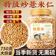 草木方 熟薏米750g  炒薏米仁除濕氣貴州去寒氣 炒熟薏仁脆炒薏仁養(yǎng)生茶
