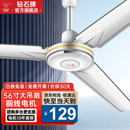 鉆石牌（DIAMOND）吊扇電風(fēng)扇銅芯電機銅線(xiàn)家用吊頂風(fēng)扇56吋工業(yè)工廠(chǎng)車(chē)間客廳吊風(fēng)扇大風(fēng)力宿舍電扇 56寸加強版（銅芯電機）