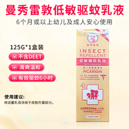 港版低敏驅蚊水乳液嬰幼兒童可用驅蚊液持久強效驅蚊噴霧 低敏驅蚊乳液125ml*1盒