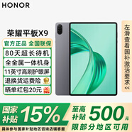 榮耀平板X9【國家補貼15%】11英寸平板電腦 高刷護眼屏 80天超長待機 全金屬一體機身 星空灰 8GB+128GB 官方標配