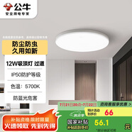 公牛（BULL）吸頂燈IP50防塵防蟲臥室陽臺過道燈MX-A012F-AS全白12W