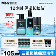 曼秀雷敦男士保濕補(bǔ)水三步套裝洗面奶+爽膚水+精華乳液護(hù)膚品送男友禮物