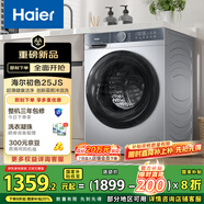 海爾（Haier）滾筒洗衣機(jī)全自動(dòng) 懶人超薄家用 家電國家補(bǔ)貼20% 10公斤內(nèi)衣洗 一級(jí)能效以舊換新 XQG100-25JS