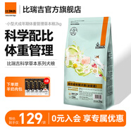 比瑞吉狗糧草本系列草本凍干全價(jià)全期柯基泰迪博美金毛拉布拉多通用犬糧 全價(jià)成年期犬糧（泌尿道）2KG