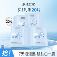 膜法世家美白補(bǔ)水保濕面膜 男女護(hù)膚美白淡斑提亮膚色面膜 送對象禮物 20片