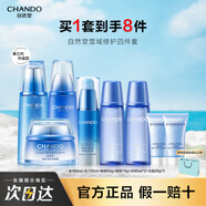 自然堂（CHANDO） 自然堂護(hù)膚品套裝女 雪域精粹補(bǔ)水保濕滋潤化妝品禮物 [4件套] 冰肌水+乳液+霜+眼霜