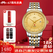 北京18K金鉆紀念手表自動機械手表男65周年紅星鑲鉆男士表腕表國表 金面男款-BG052501【65周年】