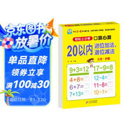 幼小銜接一日一練 20以內(nèi)進位加減退位減法 幼小銜接 口算心算 幼兒園大班學(xué)前入學(xué)準(zhǔn)備幼升小練習(xí)冊暑假作業(yè) 一升二暑假銜接 小升初暑假銜接