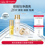 麥吉麗（mageline）素顏三部曲中套裝保濕控油提亮膚色干性及中性肌