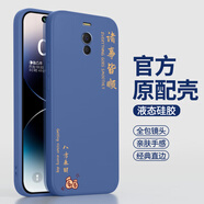 魅族（MEIZU）適用魅藍(lán)NOTE6手機(jī)殼M721Q液態(tài)硅膠保護(hù)套男女新款meizu全包防摔not6簡(jiǎn)約m6純色磨砂noto6鋼化膜軟 【午夜藍(lán)-A280諸事皆順】 魅族 魅藍(lán) note6