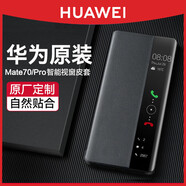 華為mate70pro翻蓋手機殼新款mate70原裝皮套智能視窗保護套mate70/pro+原廠全包防摔外殼商務限量版 華為Mate 70翻蓋智能視窗皮套