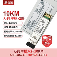 secnet osOSX010000華為萬(wàn)兆單模光模塊雙纖10G-1310nm-10km-02318170 SFP+ SFP-10G-LR-M0 02311TFY小白盒
