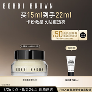 芭比波朗（Bobbi Brown）妝前柔潤底霜橘子面霜隔離妝前乳15ML  生日禮物