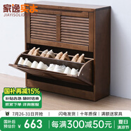 家逸（JIAYI）實(shí)木鞋柜玄關(guān)柜客廳柜鞋架樓道門口入戶鞋柜進(jìn)門超薄翻斗鞋柜北歐 25cm兩翻斗胡桃色