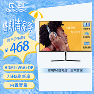 長(zhǎng)虹 23.8英寸內(nèi)置音箱顯示器FHD全高清75Hz DP+HDMI+VGA接口 低藍(lán)光愛眼 電腦顯示屏 24G650F-S