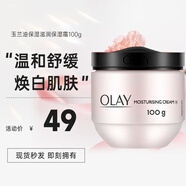 OLAY玉蘭油乳液面霜滋潤保濕霜補(bǔ)水潤膚乳男女通用四季潤膚 保濕霜 100g