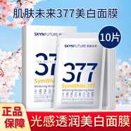 肌膚未來377美白面膜光感透潤煙酰胺提亮減少黑色素美白透亮護膚品 美白面膜2盒【共10片】