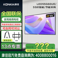 康佳（實(shí)體店）98/86/85/75/65/55/50/43/32英寸/節能采購智能平板液晶電視機招標酒店刷系統開(kāi)機畫(huà)面 55英寸 節能采購LED55G60UE 咨詢(xún)包滿(mǎn)意價(jià)格，1399元起