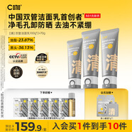 C咖雙管洗面奶270g氨基酸控油潔面乳去黑頭角質(zhì)可卸淡妝男女