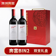 奔富（Penfolds）BIN2西拉/設(shè)拉子馬塔羅紅葡萄酒 原瓶進(jìn)口木塞 雙支禮盒 七夕送禮