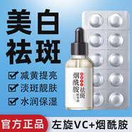 膚研左旋vc煙酰胺維生素c美白祛斑精華液凍干片去黃淡斑去斑去黑色素 煙酰胺+左旋VC【1套 】0.2g+30ml