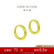 周大福 簡約 足金黃金耳環(huán)(工費120)約1.3g EOF153