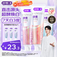 舒客美白酵素牙膏去黃去牙漬清新減輕口臭含氟防蛀3支360g新舊隨機發(fā)