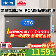 海爾（Haier）冰柜商用家用大容量冷柜冷藏冷凍兩用300升以上一級能效節能家電臥式冰箱超低溫全冷凍速凍保鮮柜 爆款｜-35°深冷｜專(zhuān)利減霜｜PCM內膽 300L
