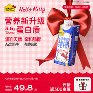 認(rèn)養(yǎng)一頭牛A2型牛奶Hello Kitty款三麗鷗官方正版授權(quán) 250ml*10盒夢(mèng)幻蓋禮盒