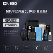 VSGO微高相機(jī)清潔套裝cmos清潔棒清理灰塵工具適用佳能尼康索尼傳感器清潔尼康微單擦鏡紙氣吹