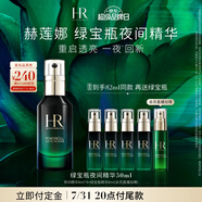 赫蓮娜HR綠寶瓶夜間精華液50ml禮盒保濕護膚品化妝品生日禮物送女友