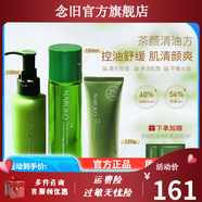 牛爾【官方】牛爾牛爾親研茶樹3D水楊酸控油水乳套裝墨紅精華油凈膚乳 水+乳液+身體乳+茶樹面膜2片