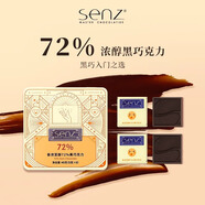 SENZ 心之情緒魔盒72%黑巧克力禮盒 8粒40g 純可可脂 休閑零食 精致伴手禮 