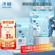 子初嬰兒一次性隔尿墊36片60*45cmL碼不可水洗寶寶加大護理墊防水透氣