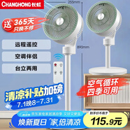 長虹（CHANGHONG）空氣循環(huán)扇電風(fēng)扇交流定頻家用落地扇臺(tái)扇智能遙控定時(shí)辦公室渦輪對(duì)流風(fēng)扇CFS-TD1903R