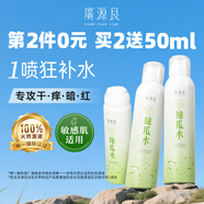 廣源良天羅絲瓜水 男女士補(bǔ)水保濕噴霧化妝爽膚水 濕敷精華水護(hù)膚品 【換季舒緩】160ml