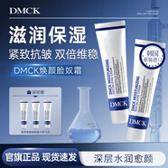DMCK德美思保濕舒緩煥顏面霜緊致抗皺淡紋臉奴霜煥亮嘭彈面霜新年好禮 保濕煥顏面霜*2支+3支中樣