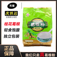 天堂牌藕粉 桂花百合葛根粉 杭州特產(chǎn) 代餐粉營養(yǎng)早餐粉570g